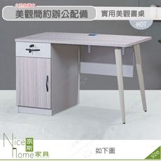 《奈斯家具Nice》335-01-HT 212 4尺辦公桌/書桌