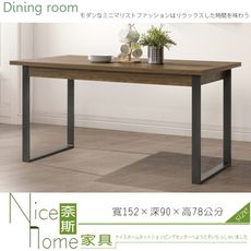 《奈斯家具Nice》118-7-HN 雅博德5尺經典胡桃色餐桌