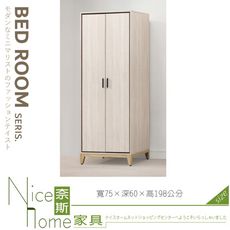 《奈斯家具Nice》103-01-HM 貝莎2.5尺雙吊衣櫃