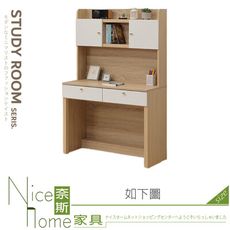 《奈斯家具Nice》744-03-HJ 歐若拉3尺書桌/上+下/全組