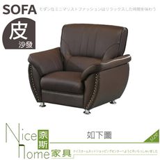 《奈斯家具Nice》625-02-HD 701型沙發/整組/1人座