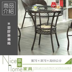 《奈斯家具Nice》045-7-HB B167休閒桌