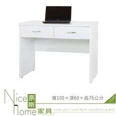 《奈斯家具Nice》223-14-HX (塑鋼材質)3.3尺加深兩抽書桌-白色