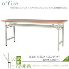 《奈斯家具Nice》085-10-HWD 木紋檯面會議桌/折合桌