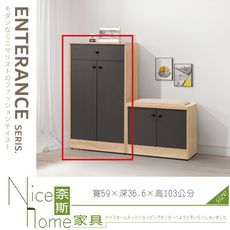 《奈斯家具Nice》020-07-HK 亞倫2尺高鞋櫃