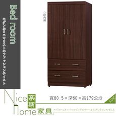 《奈斯家具Nice》550-4-HT 胡桃3×6尺衣櫥