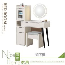 《奈斯家具Nice》246-02-HJ 蘿拉2.65尺伸縮鏡台/含椅