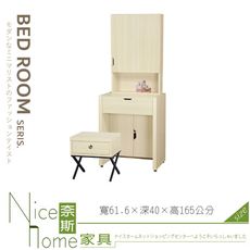 《奈斯家具Nice》040-14-HD 瑞典2尺雪松鏡台/含功能椅