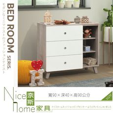 《奈斯家具Nice》411-01-HT 溫蒂三斗櫃