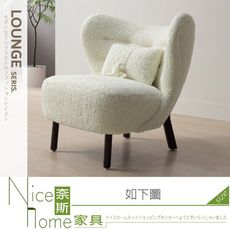 《奈斯家具Nice》263-01-HDC 艾妮斯休閒椅