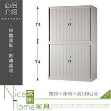 《奈斯家具Nice》214-01-HWD 上下捲門公文櫃/鐵櫃/整組3×5尺