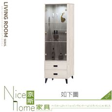 《奈斯家具Nice》313-01-HV 艾斯2尺展示櫃