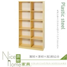 《奈斯家具Nice》220-10-HX (塑鋼材質)3×6尺開放加深書櫃-鵝黃色