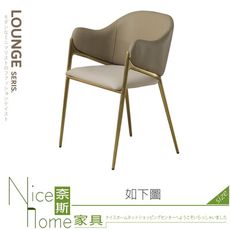 《奈斯家具Nice》268-03-HDC 帕翠夏休閒椅