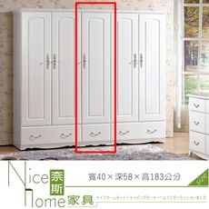 《奈斯家具Nice》612-2-HP 仙朵拉1.32尺衣櫥/衣櫃