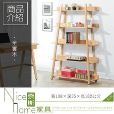 《奈斯家具Nice》324-2-HB 白臘木書架/全實木