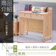 《奈斯家具Nice》152-4-HK 松木書桌/不含書架