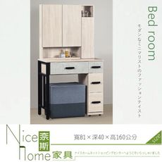 《奈斯家具Nice》450-8-HG 萊德2.7尺化妝台/鏡台/含椅