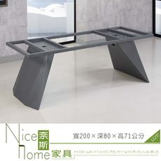 《奈斯家具Nice》171-10-HA 八字型腳座/砂碳灰