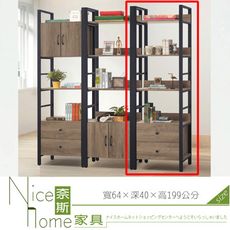 《奈斯家具Nice》374-3-HD 品味2.1尺淺胡桃書櫥/書櫃/有抽屜(702)