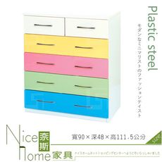 《奈斯家具Nice》043-03-HX (塑鋼材質)3尺五斗櫃-彩色