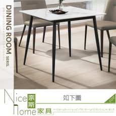《奈斯家具Nice》153-02-HDC 蘭諾2.7尺岩板餐桌