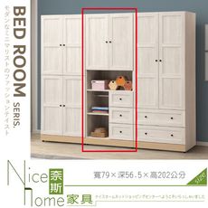 《奈斯家具Nice》287-03-HJ 維特2.6x6.7尺二門三抽衣櫃/衣櫥