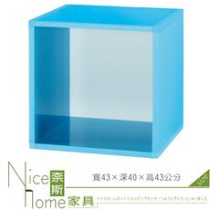 《奈斯家具Nice》202-14-HX (塑鋼材質)1.4尺單格開放置物櫃-藍色