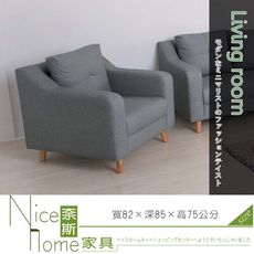 《奈斯家具Nice》174-2-HK 朵朵貓抓皮沙發/一人座