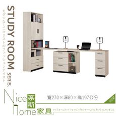 《奈斯家具Nice》059-03-HJ 伊凡卡8.9尺雙人組合書桌櫃/全組