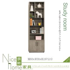 《奈斯家具Nice》702-14-HJ 艾倫2尺二門書櫃
