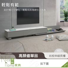 《奈斯家具Nice》347-02-HDC 莫瑞諾岩板伸縮長櫃/電視櫃