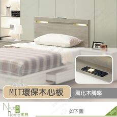 《奈斯家具Nice》511-03-HD 丹妮絲3.5尺USB夜燈床片