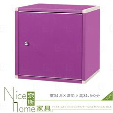 《奈斯家具Nice》203-17-HX (塑鋼材質)1.1尺單門置物櫃-紫色