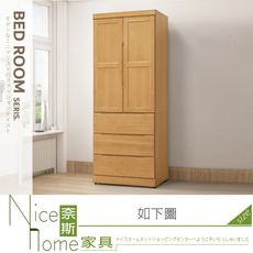 《奈斯家具Nice》576-03-HF 錢鼠檜木色3X7尺衣櫥/衣櫃