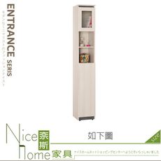 《奈斯家具Nice》517-04-HP 范德爾1尺玄關鞋櫃