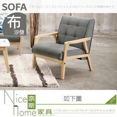 《奈斯家具Nice》128-06-HP 妮克絲休閒沙發單人椅