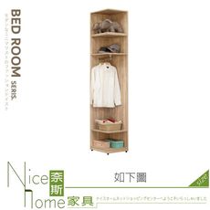 《奈斯家具Nice》546-08-HJ 葛瑞絲1.5x7.8尺轉角開放衣櫃/衣櫥