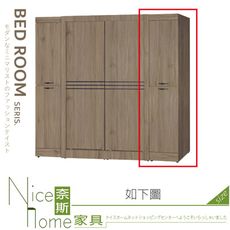 《奈斯家具Nice》156-01-HV 灰橡1.3×7尺衣櫥/衣櫃