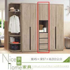 《奈斯家具Nice》175-6-HT 柏特1.5尺衣櫃