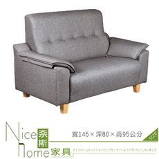 《奈斯家具Nice》308-12-HD 牡羊座雙人沙發