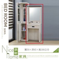 《奈斯家具Nice》023-06-HN 維克2尺白木紋3秒USB化妝台/含椅