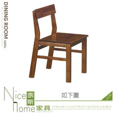 《奈斯家具Nice》523-07-HC 老胡桃餐椅