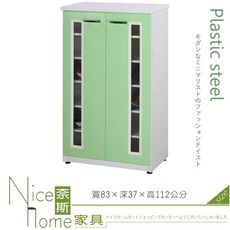 《奈斯家具Nice》078-11-HX (塑鋼材質)2.1尺雙開門鞋櫃-綠/白色