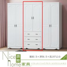 《奈斯家具Nice》210-5-HT 愛黛兒烤白3×7三抽衣櫃