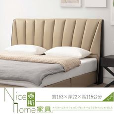 《奈斯家具Nice》506-2-HDC 蒙諾5尺床頭片/杏色+黑色