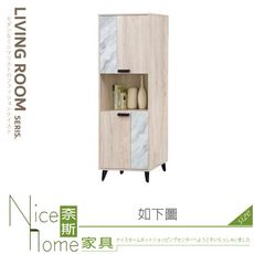 《奈斯家具Nice》359-01-HG 美耐皿白梧桐2尺多用櫃