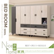 《奈斯家具Nice》910-01-HA 奧莉亞白橡色8.8尺衣櫥/衣櫃