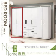 《奈斯家具Nice》335-06-HJ 蜜雪兒2.5尺雙吊衣櫃/衣櫥