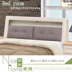 《奈斯家具Nice》101-01-HF 鄉村風白橡木5尺床頭